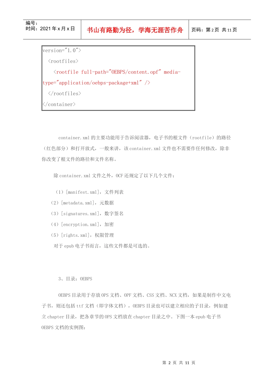 EPUB电子书介绍_第2页
