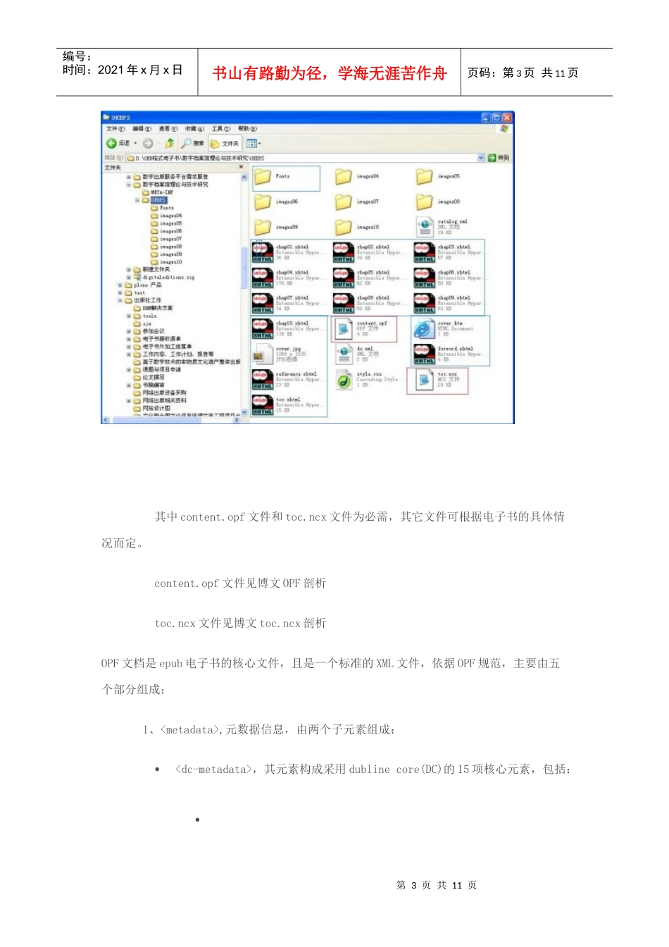 EPUB电子书介绍_第3页