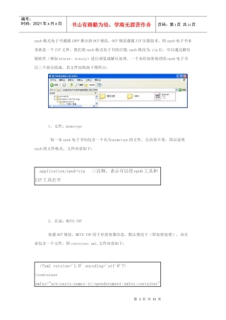 EPUB电子书介绍