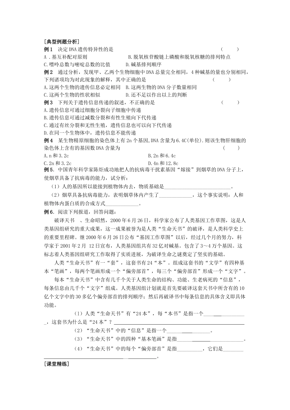 高中生物 《基因是有遗传效应的DNA片段》教案7 新人教版必修2_第2页