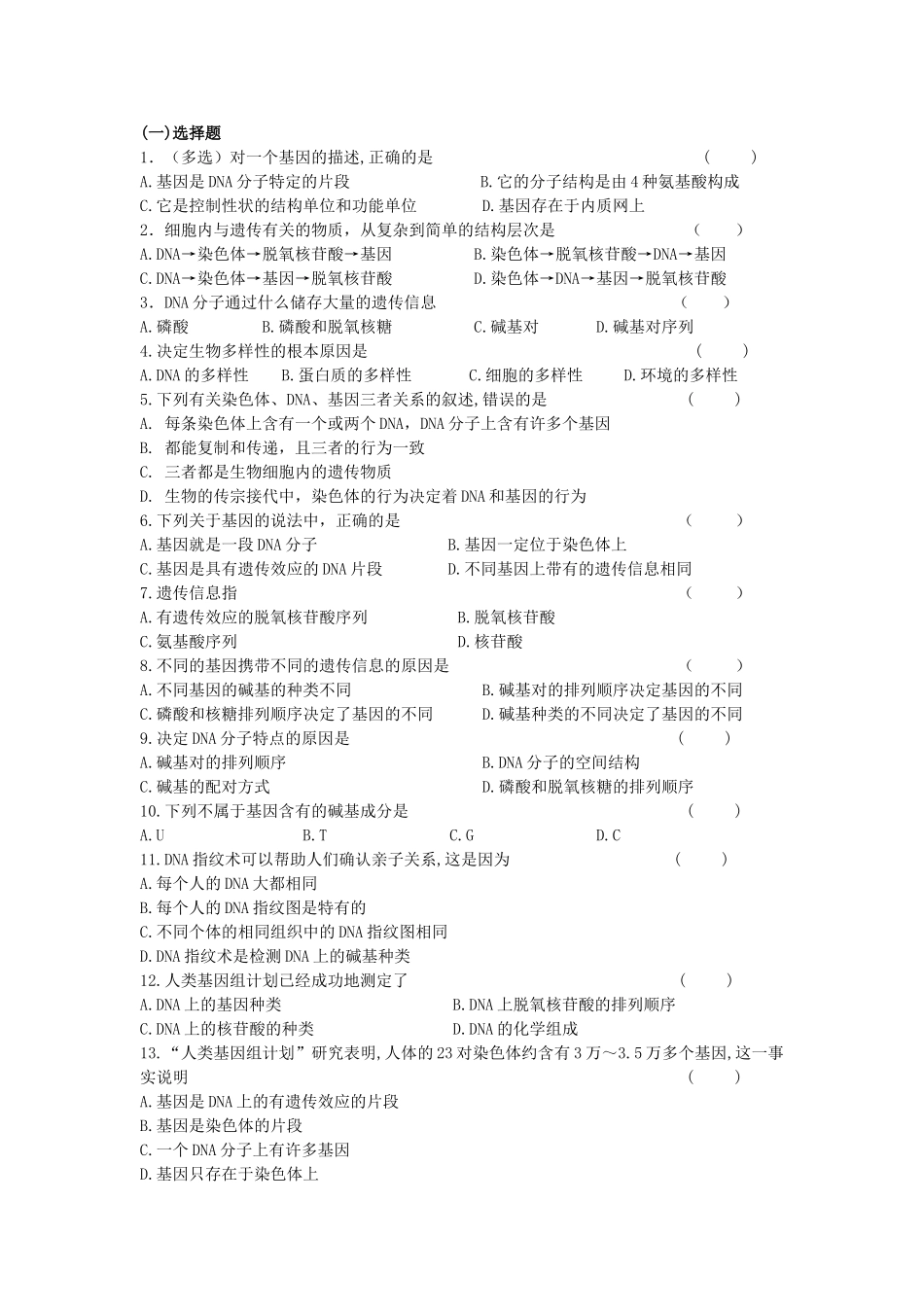 高中生物 《基因是有遗传效应的DNA片段》教案7 新人教版必修2_第3页