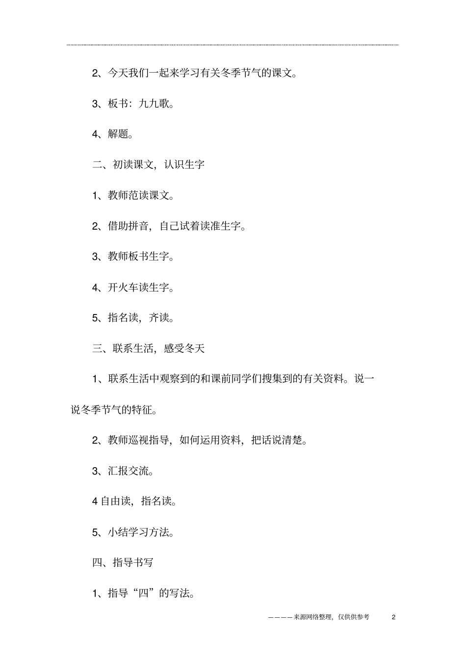 小学一年级语文《九九歌》经典备课教案三篇_第2页
