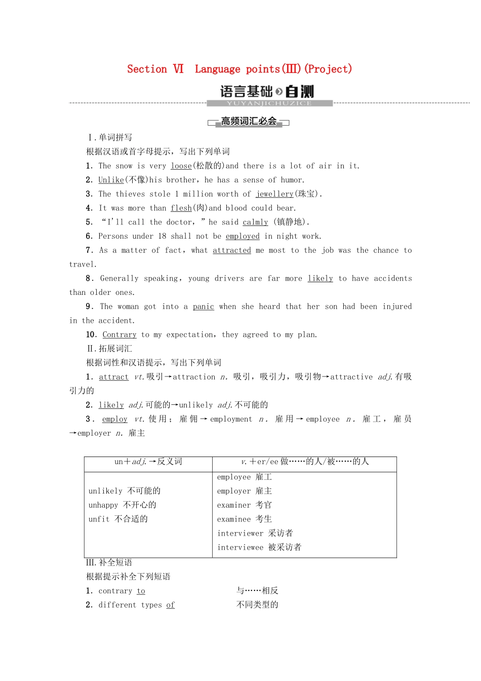 高中英语 Unit 1 The world of our senses Section Ⅵ Language points（Ⅲ）（Project）教案（含解析）牛津译林版必修3-牛津版高一必修3英语教案_第1页