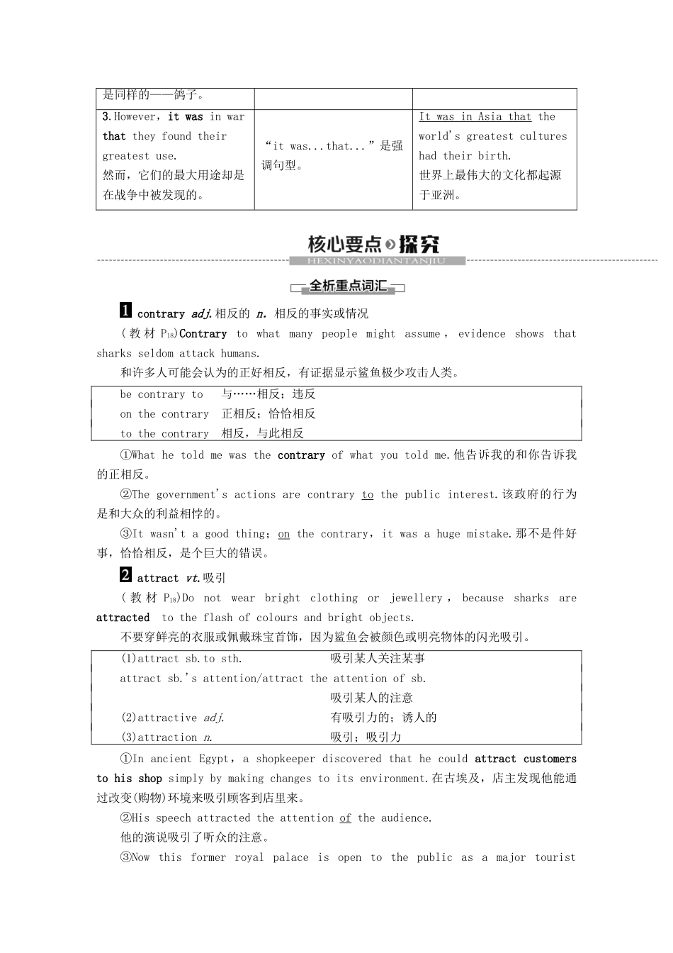 高中英语 Unit 1 The world of our senses Section Ⅵ Language points（Ⅲ）（Project）教案（含解析）牛津译林版必修3-牛津版高一必修3英语教案_第3页