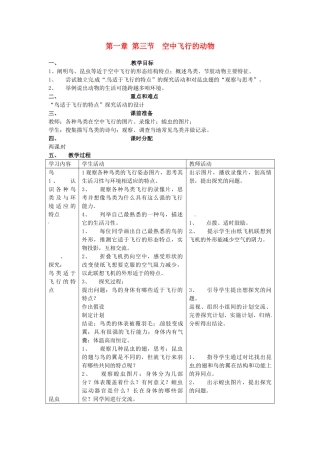 山东省临淄外国语实验学校八年级生物上册 第一章 第三节 空中飞行的动物教案 新人教版
