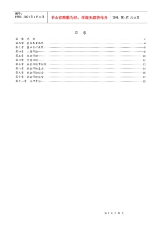 中华人民共和国社会保险法46565312