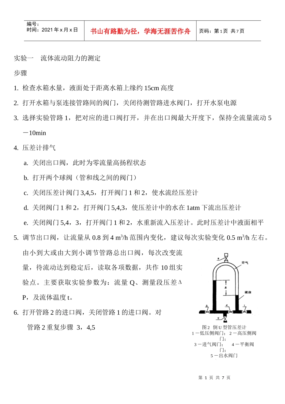 化工原理步骤123_第1页