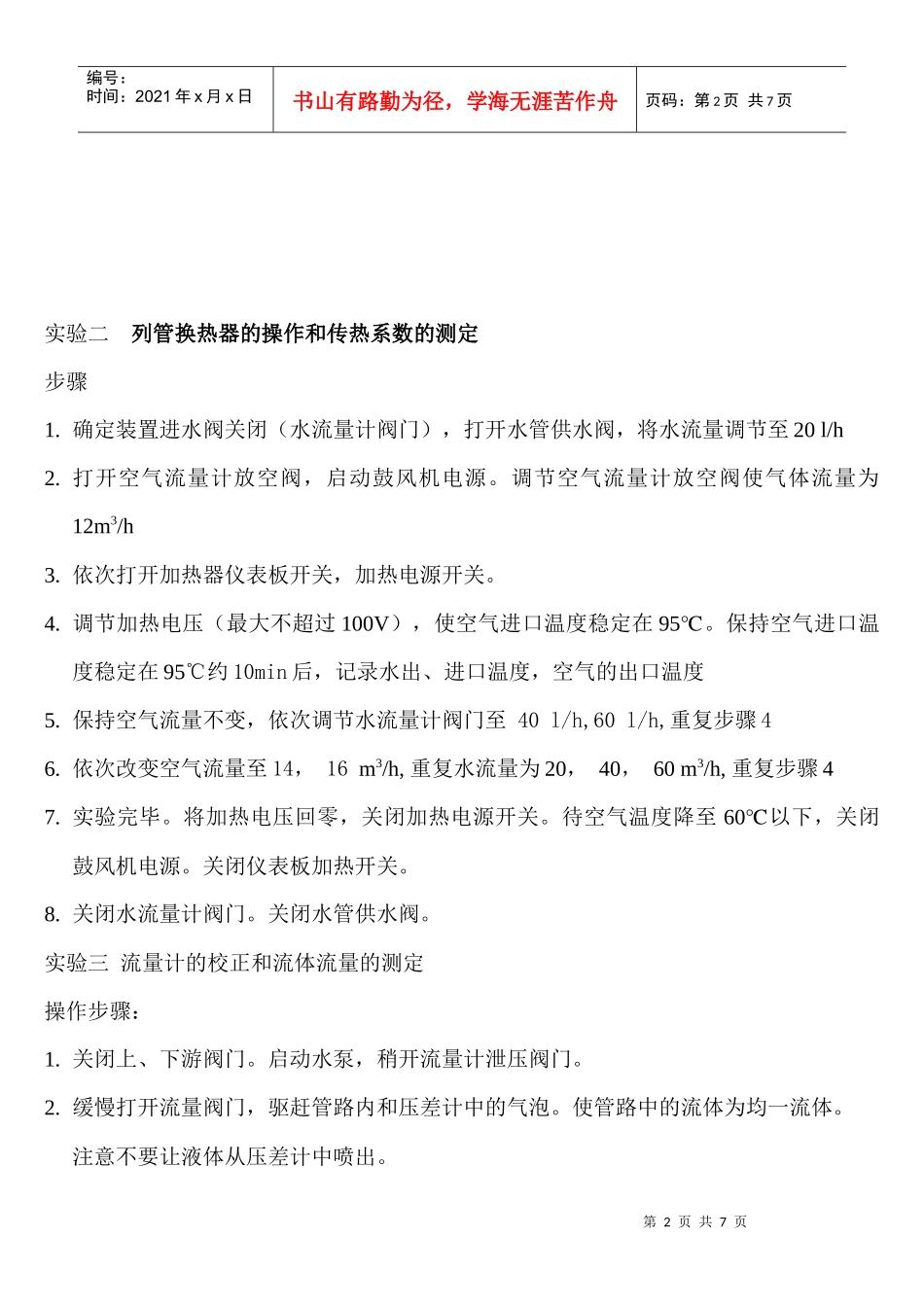 化工原理步骤123_第2页