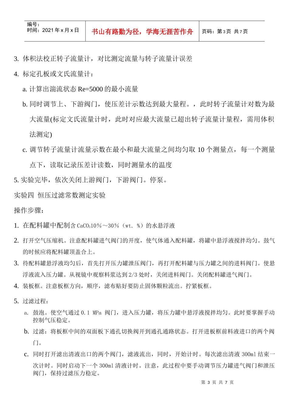 化工原理步骤123_第3页