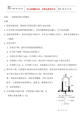 化工原理步骤123