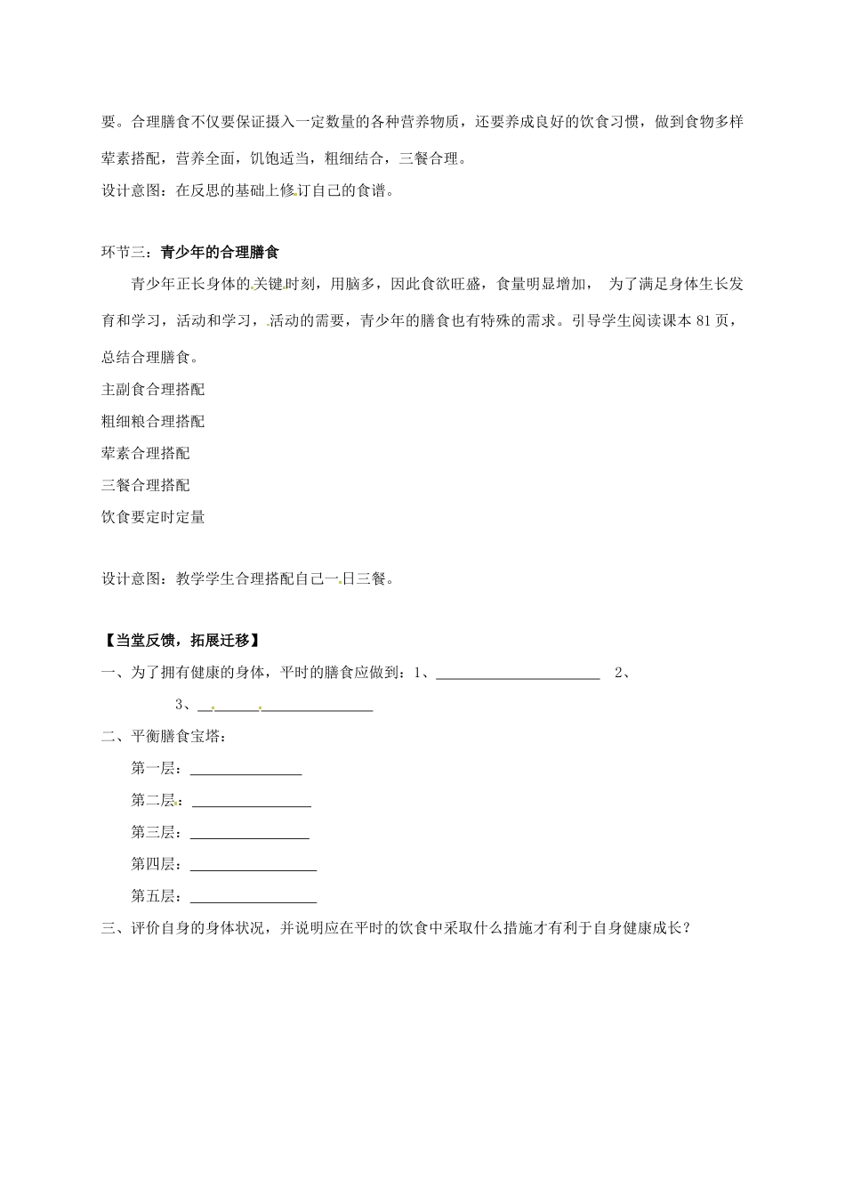 七年级生物上册 5.3 合理的膳食教案 （新版）苏科版-（新版）苏科版初中七年级上册生物教案_第2页