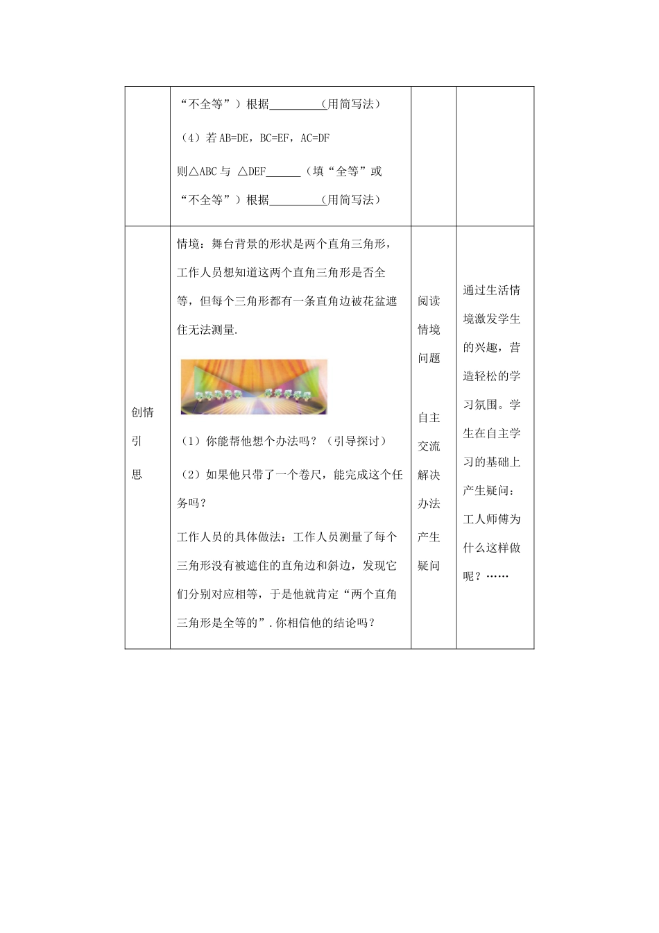 七年级数学下册 探索直角三角形全等的条件教学设计 北师大版_第3页