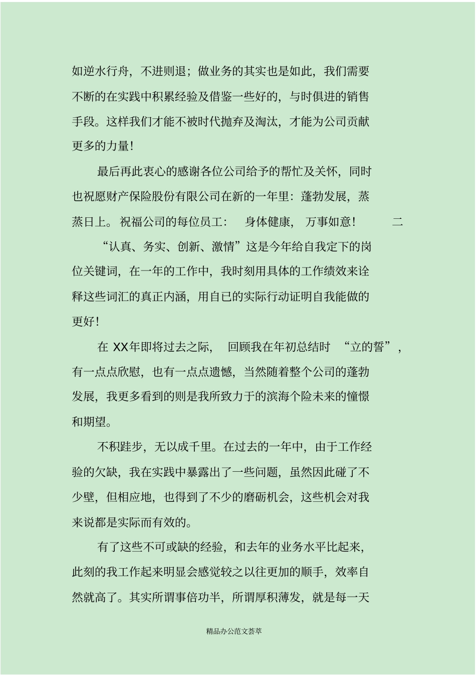 保险新员工工作总结_第2页