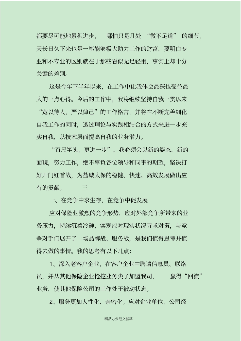 保险新员工工作总结_第3页