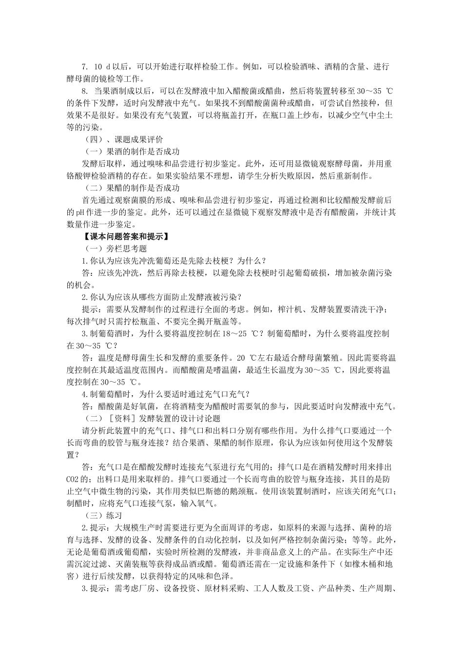 高中生物 1《传统发酵技术的应用》教案（1） 新人教版选修1_第2页