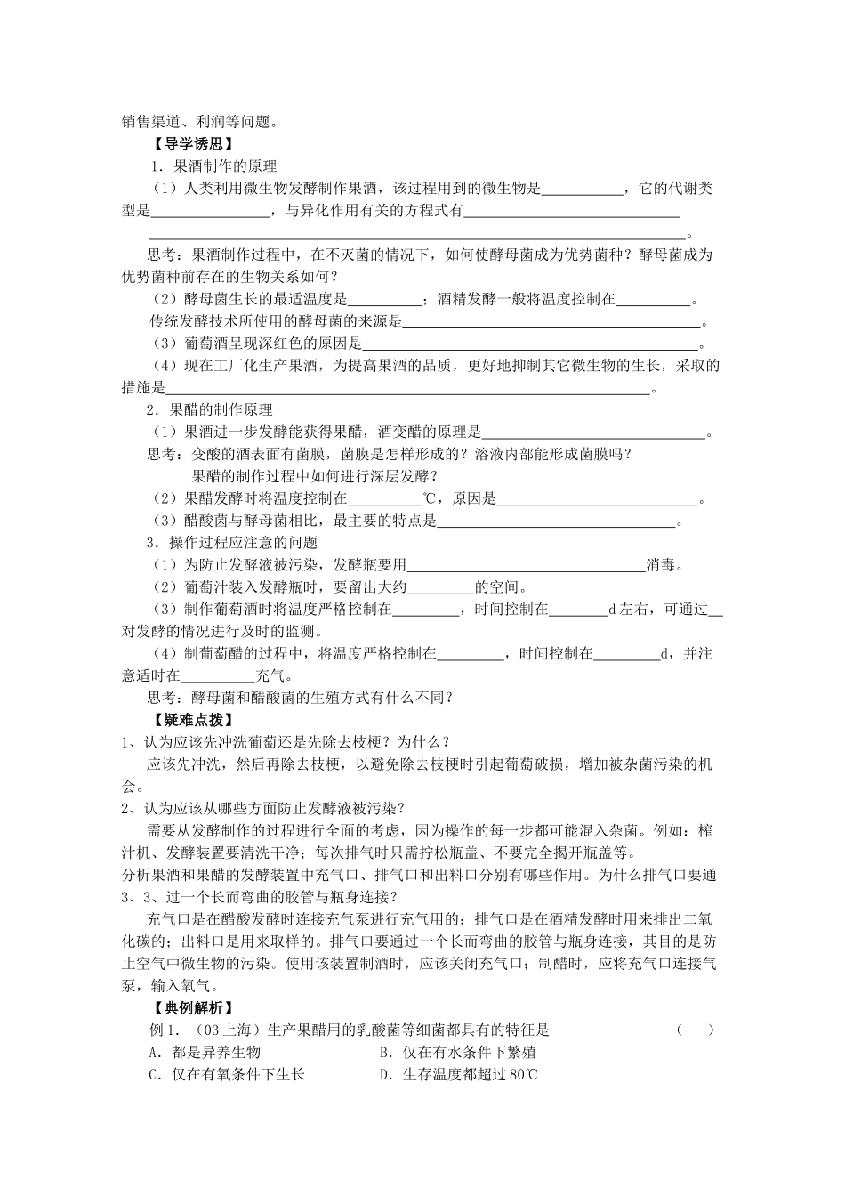 高中生物 1《传统发酵技术的应用》教案（1） 新人教版选修1_第3页