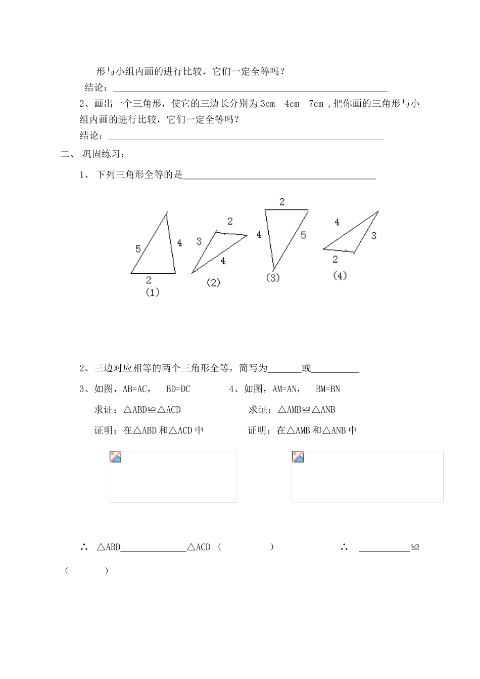 七年级数学下册 11.5两个三角形全等的条件（2）教案 冀教版_第2页