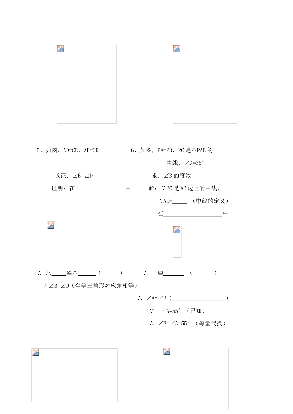 七年级数学下册 11.5两个三角形全等的条件（2）教案 冀教版_第3页