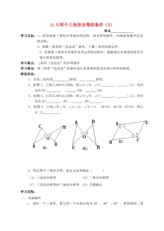七年级数学下册 11.5两个三角形全等的条件（2）教案 冀教版
