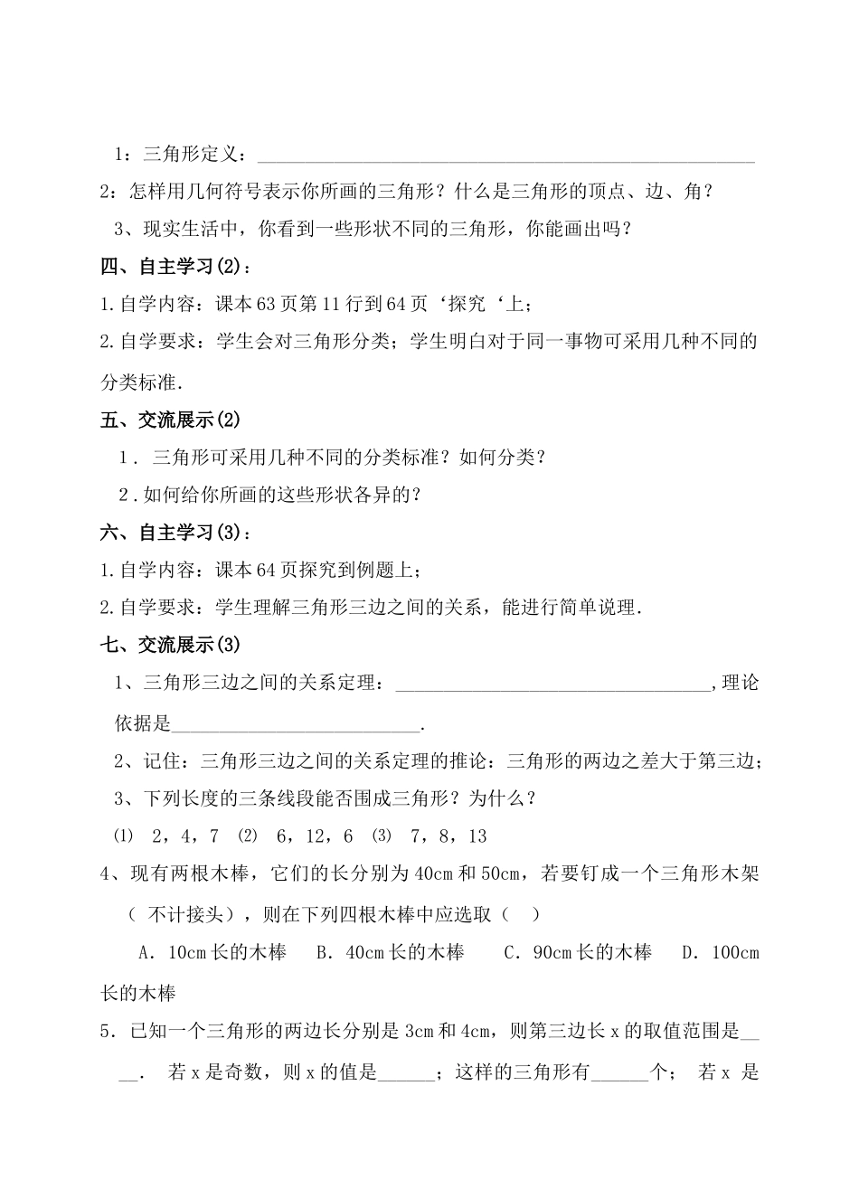 七年级数学下册三角形全章教案新人教版_第2页