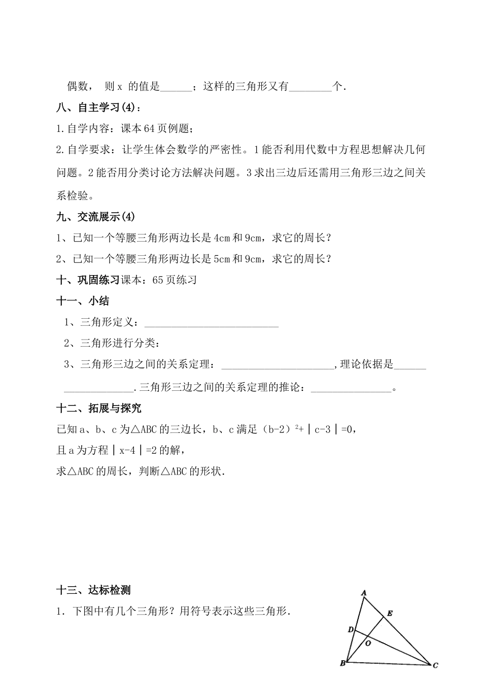 七年级数学下册三角形全章教案新人教版_第3页