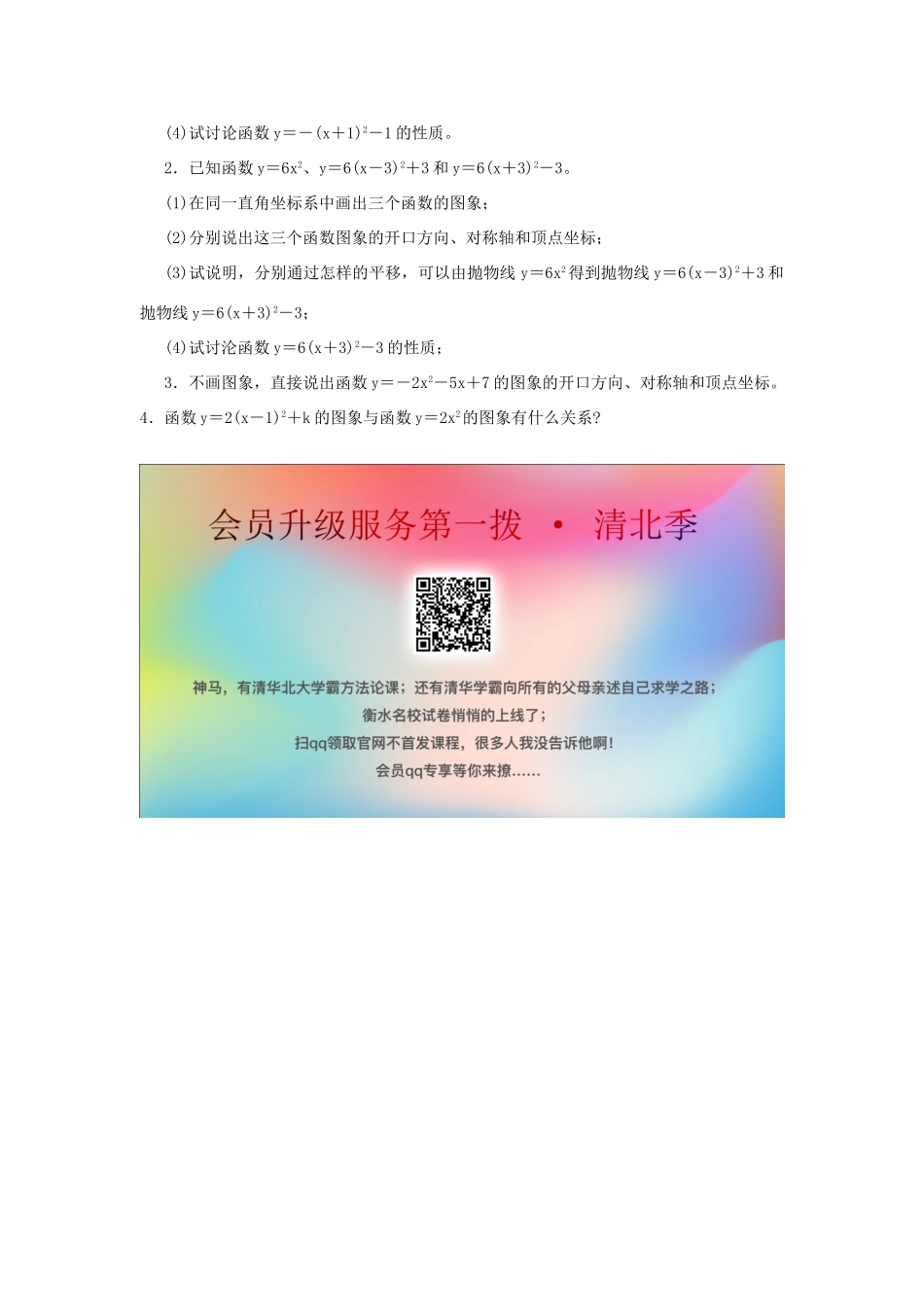 秋九年级数学上册 第二十二章 二次函数 22.1 二次函数的图象和性质 22.1.3 二次函数y＝a（x－h）2＋k的图象和性质 第2课时 二次函数ya（x-h）2的图象和性质教案 （新版）新人教版-（新版）新人教版初中九年级上册数学教案_第3页