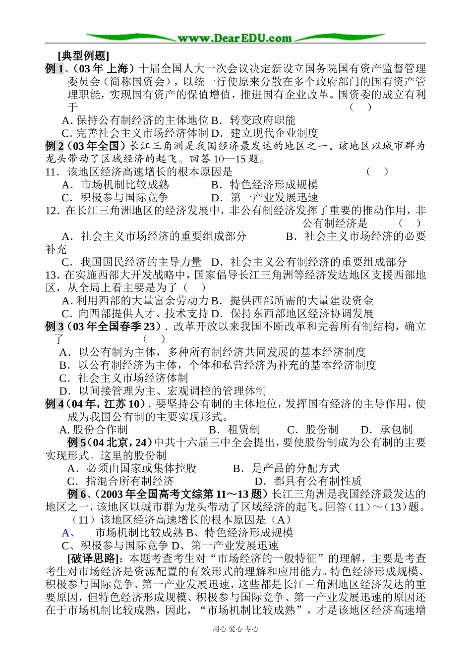 高一政治上册社会主义初级阶段的经济制度_第1页
