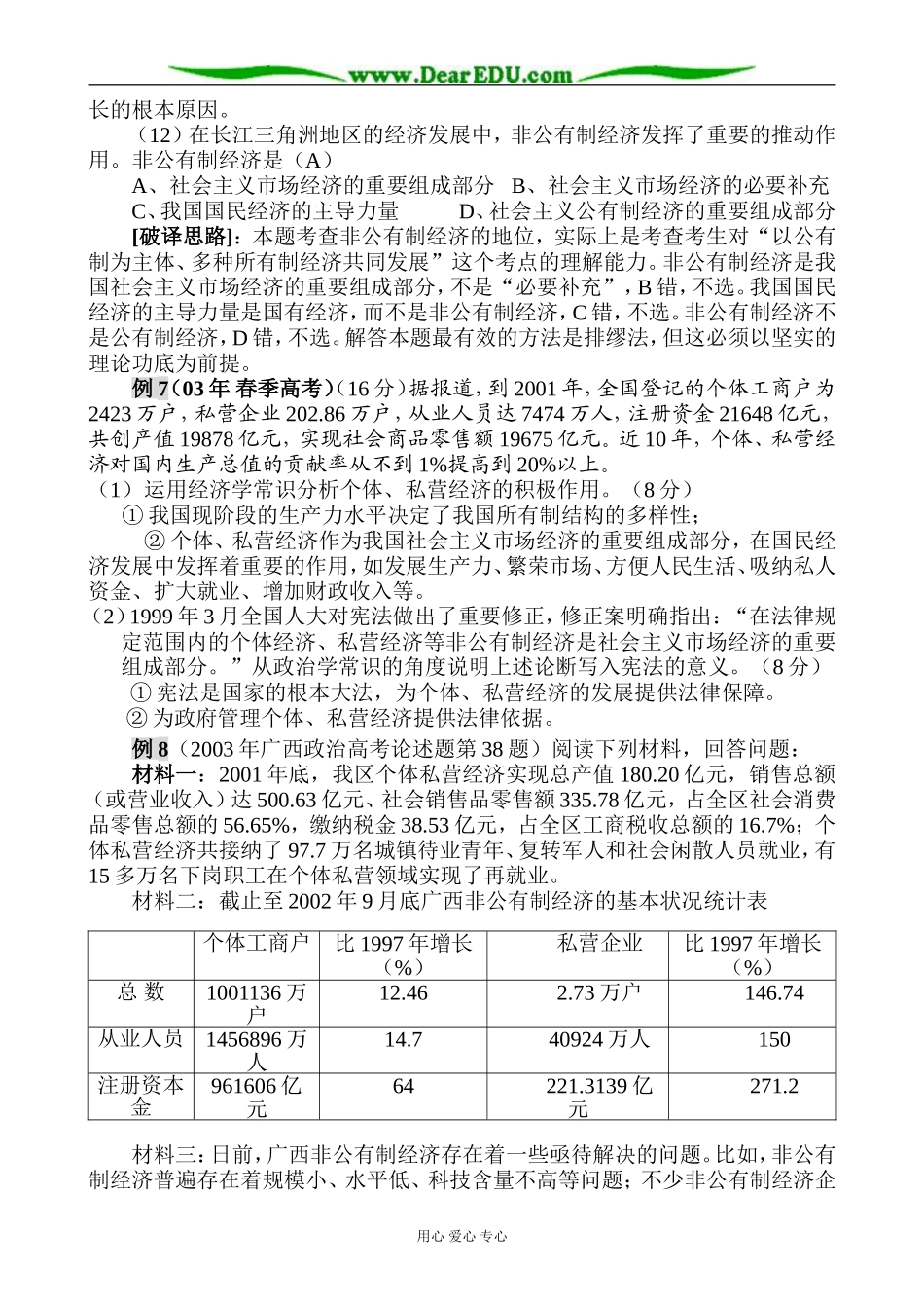 高一政治上册社会主义初级阶段的经济制度_第2页