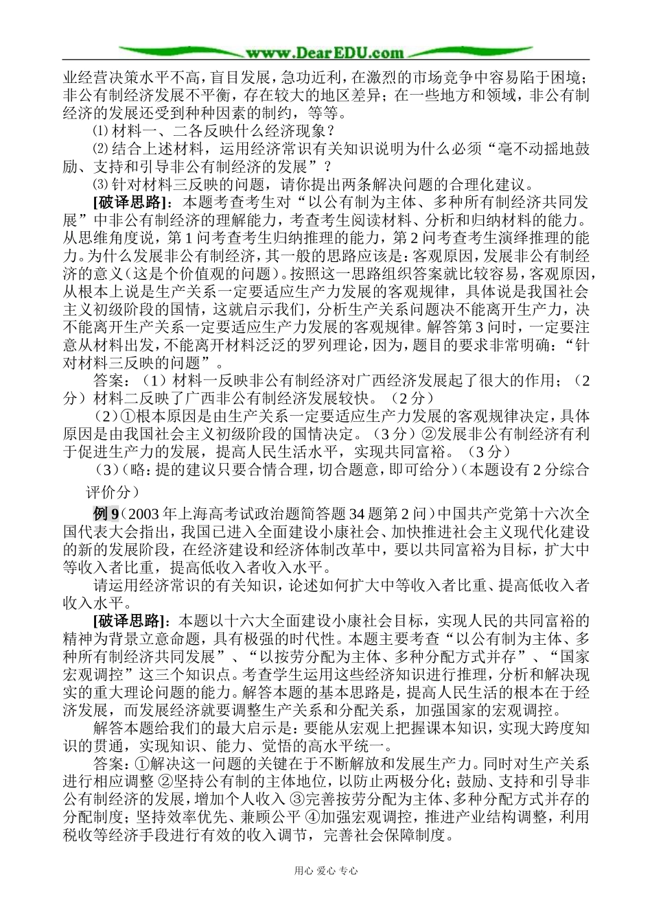 高一政治上册社会主义初级阶段的经济制度_第3页