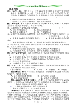 高一政治上册社会主义初级阶段的经济制度