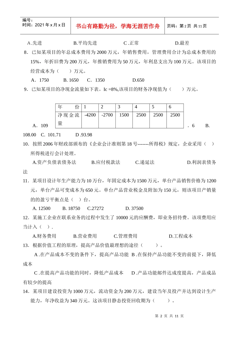 一级建造师《建设工程经济》考试_第2页