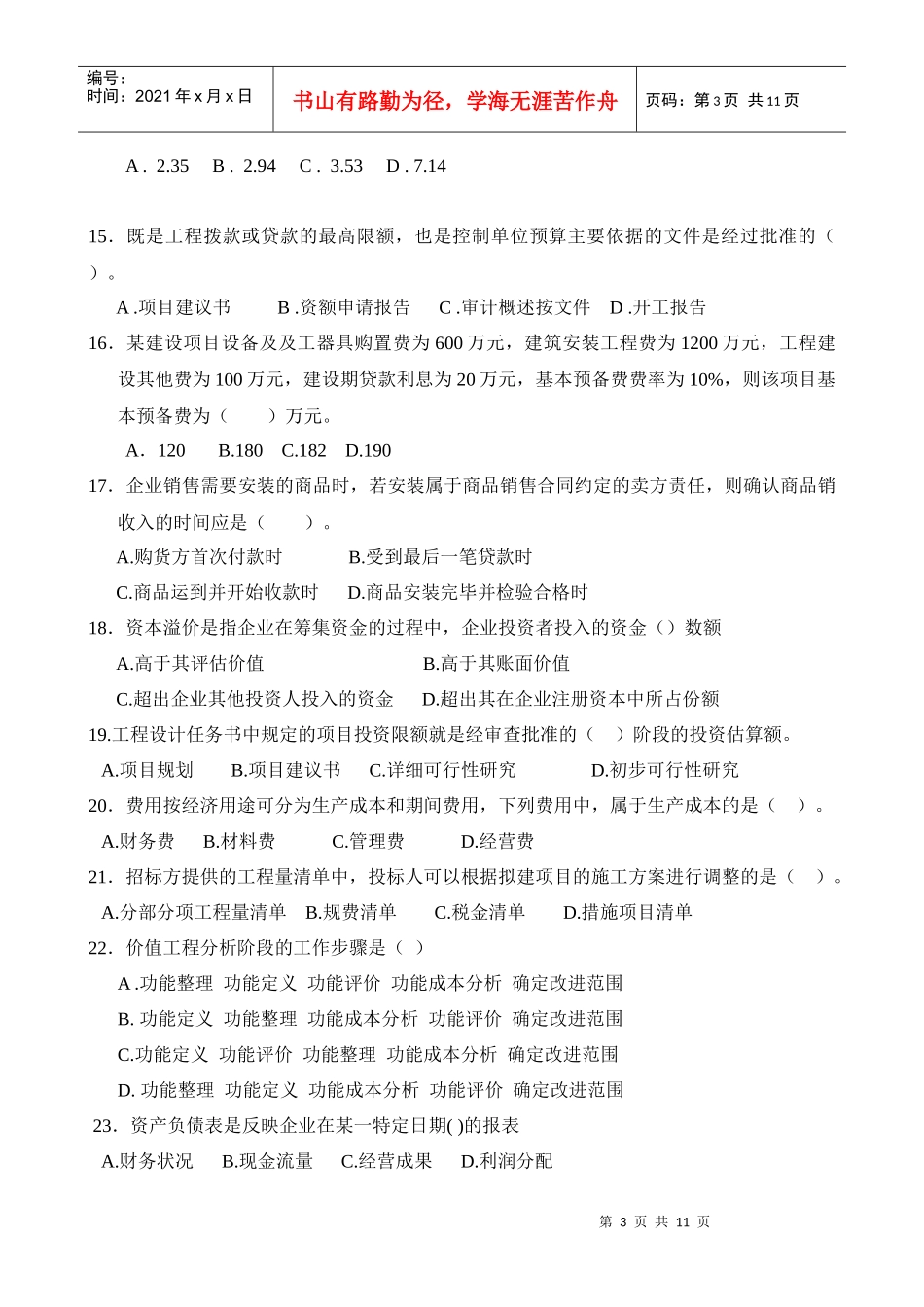 一级建造师《建设工程经济》考试_第3页