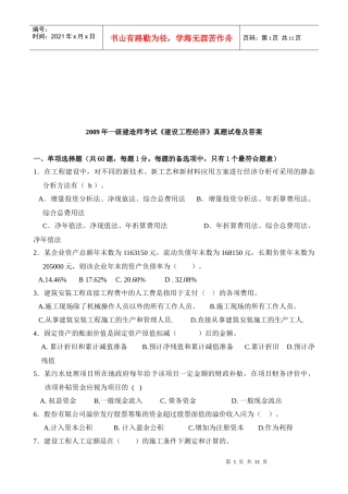 一级建造师《建设工程经济》考试