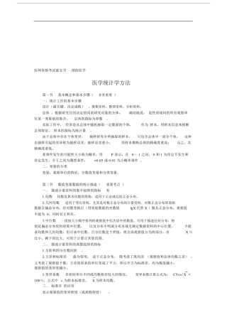 卫生统计学重点笔记.doc