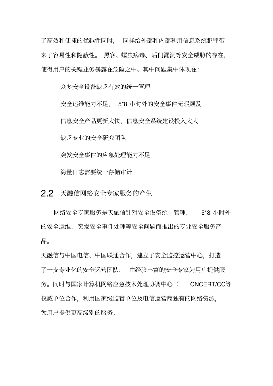 天融信网络安全专家服务白皮书_第2页