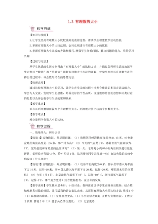 七年级数学上册 第1章 有理数1.3 有理数的大小教案 （新版）沪科版-（新版）沪科版初中七年级上册数学教案