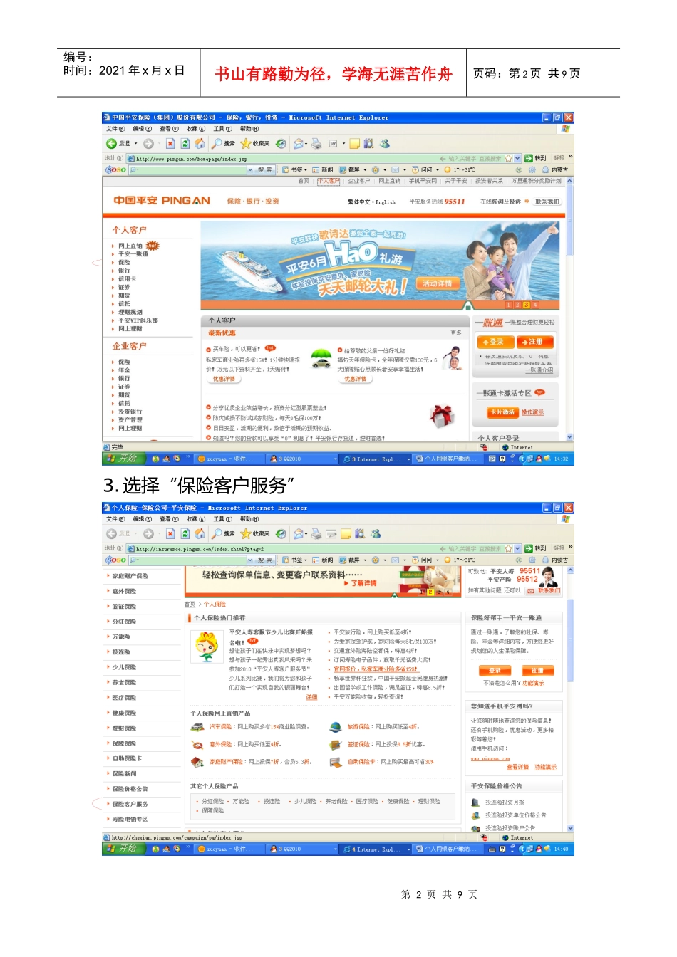 个人网银客户续缴平安保险费流程_第2页