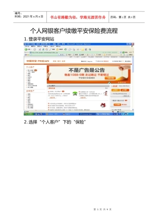个人网银客户续缴平安保险费流程