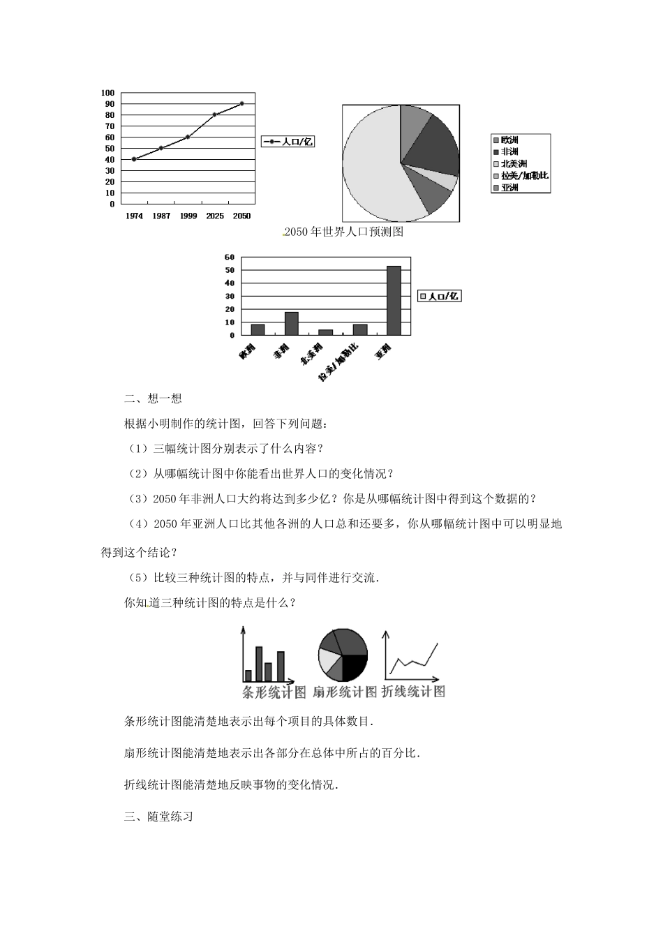 山东省滨州市无棣县埕口中学七年数学上册 6.5 统计图的选择教案 北师大版_第2页