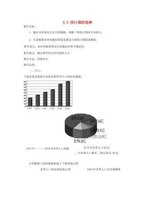 山东省滨州市无棣县埕口中学七年数学上册 6.5 统计图的选择教案 北师大版