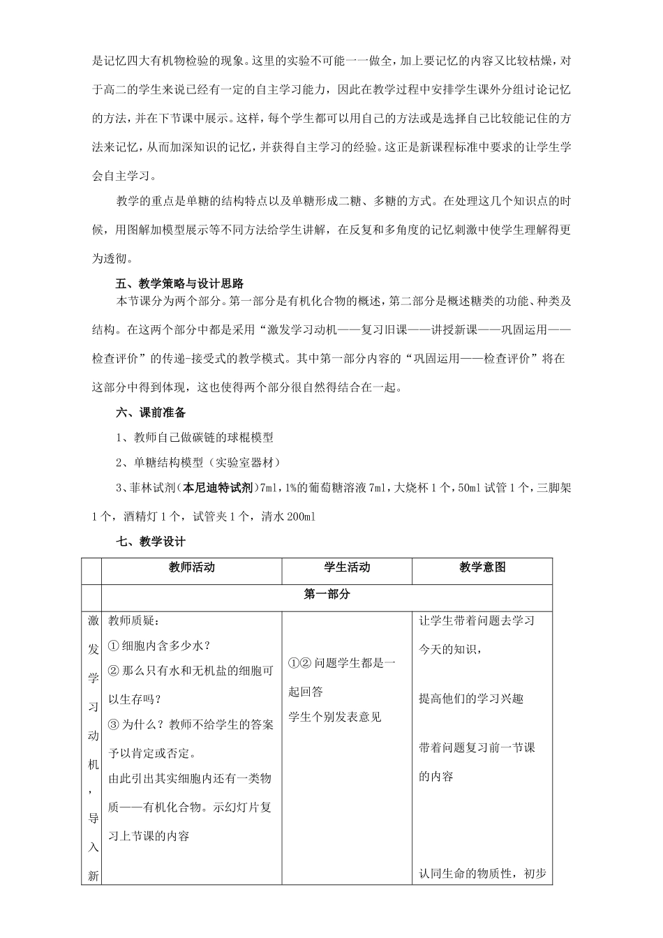 高中生物 有机化合物及生物大分子5教案 浙科版必修1-浙科版高中必修1生物教案_第2页