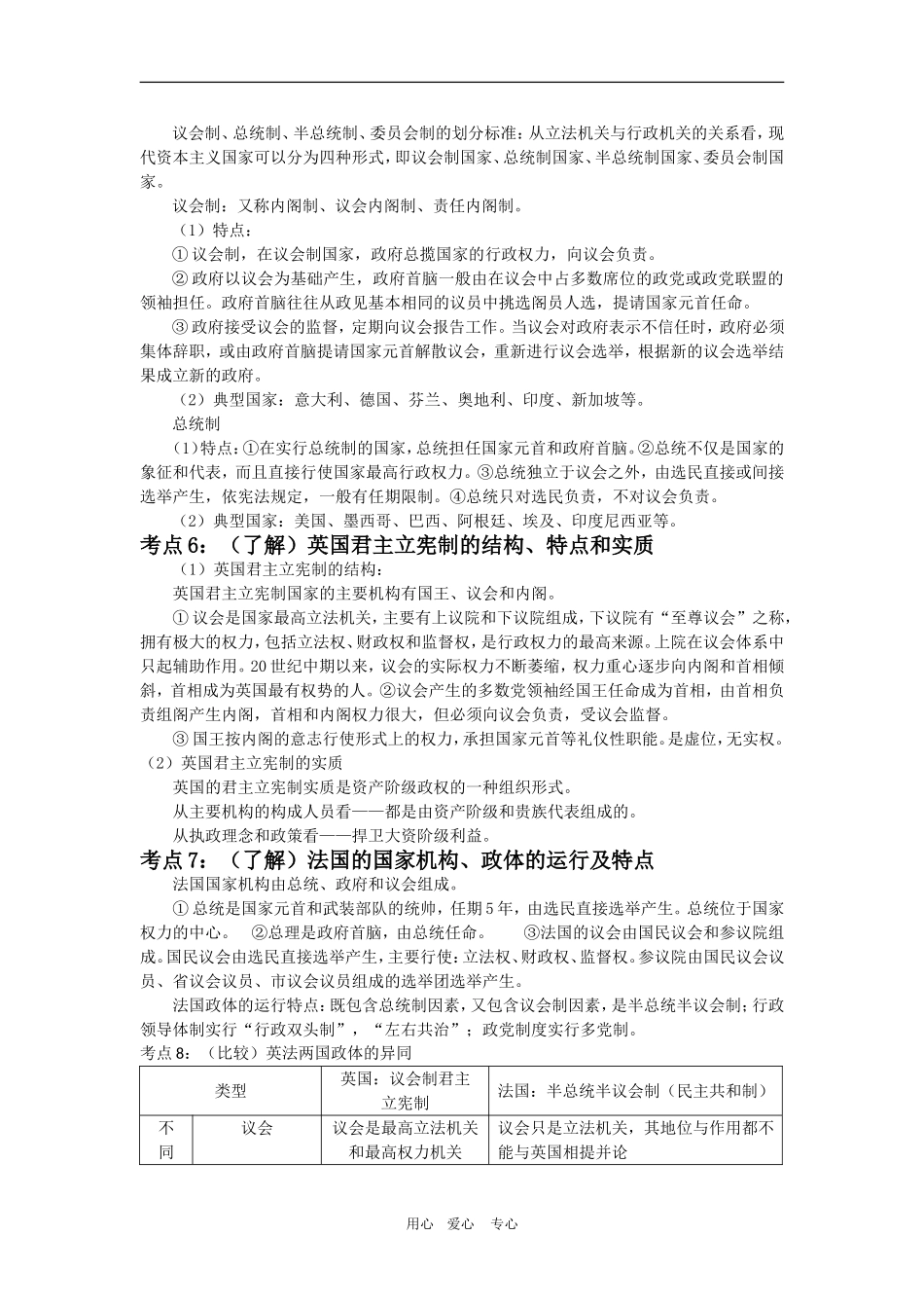 高三政治：《国家和国际组织》考点解析教案_第2页