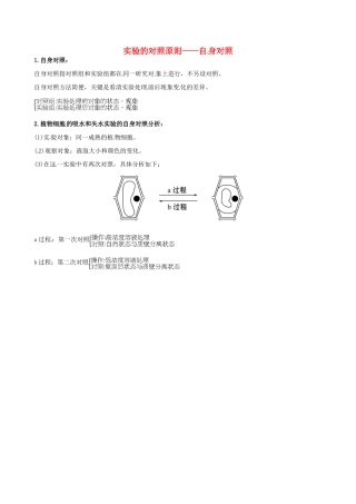 高考生物大一轮复习 实验技能积累 探究活动 1.3.1洋葱鳞片叶表皮细胞的质壁分离和质壁分离复原的实验教案 中图版-中图版高三全册生物教案