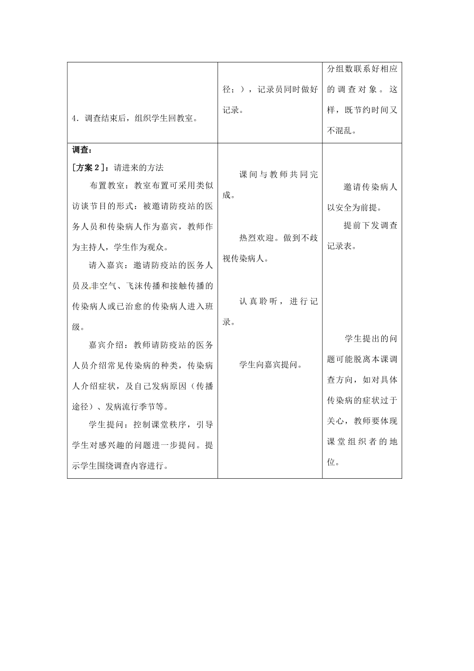 七年级生物下册 2.7.2 传染病的预防教案 冀教版_第3页