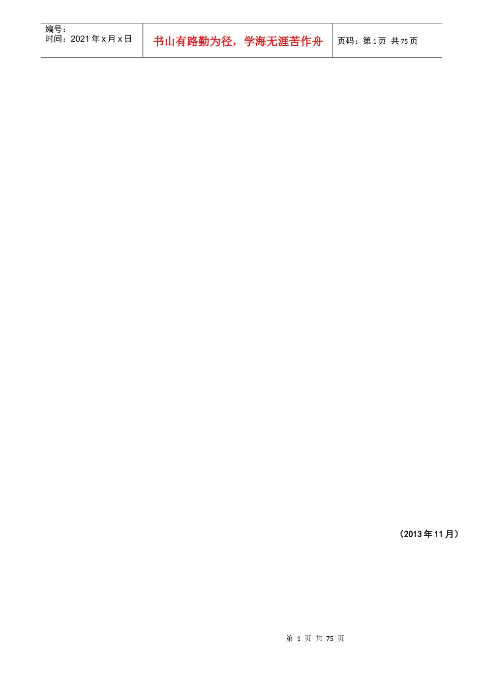 XXXX年度北京房地产市场供需动态监测月报_第1页