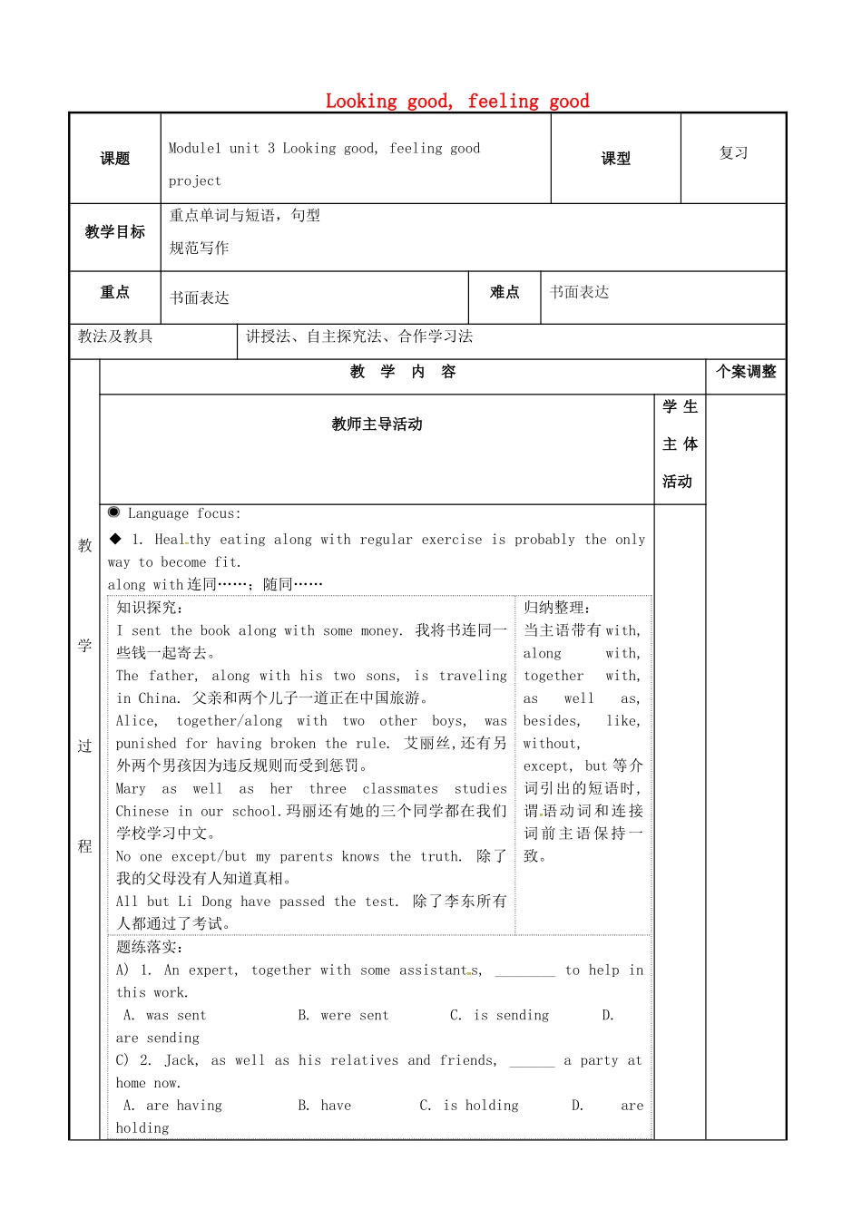 高三英语 专题复习 Unit 3 Looking good,feeling good projet 教案 牛津译林版必修1-牛津版高三必修1英语教案_第1页