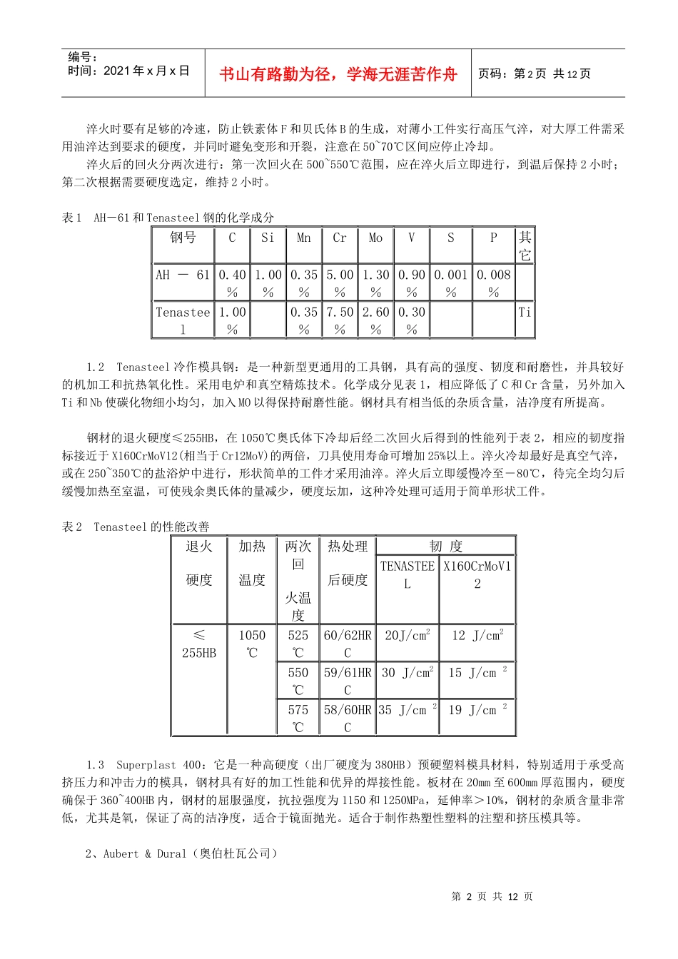 世界模具材料生产的现状和进展_第2页