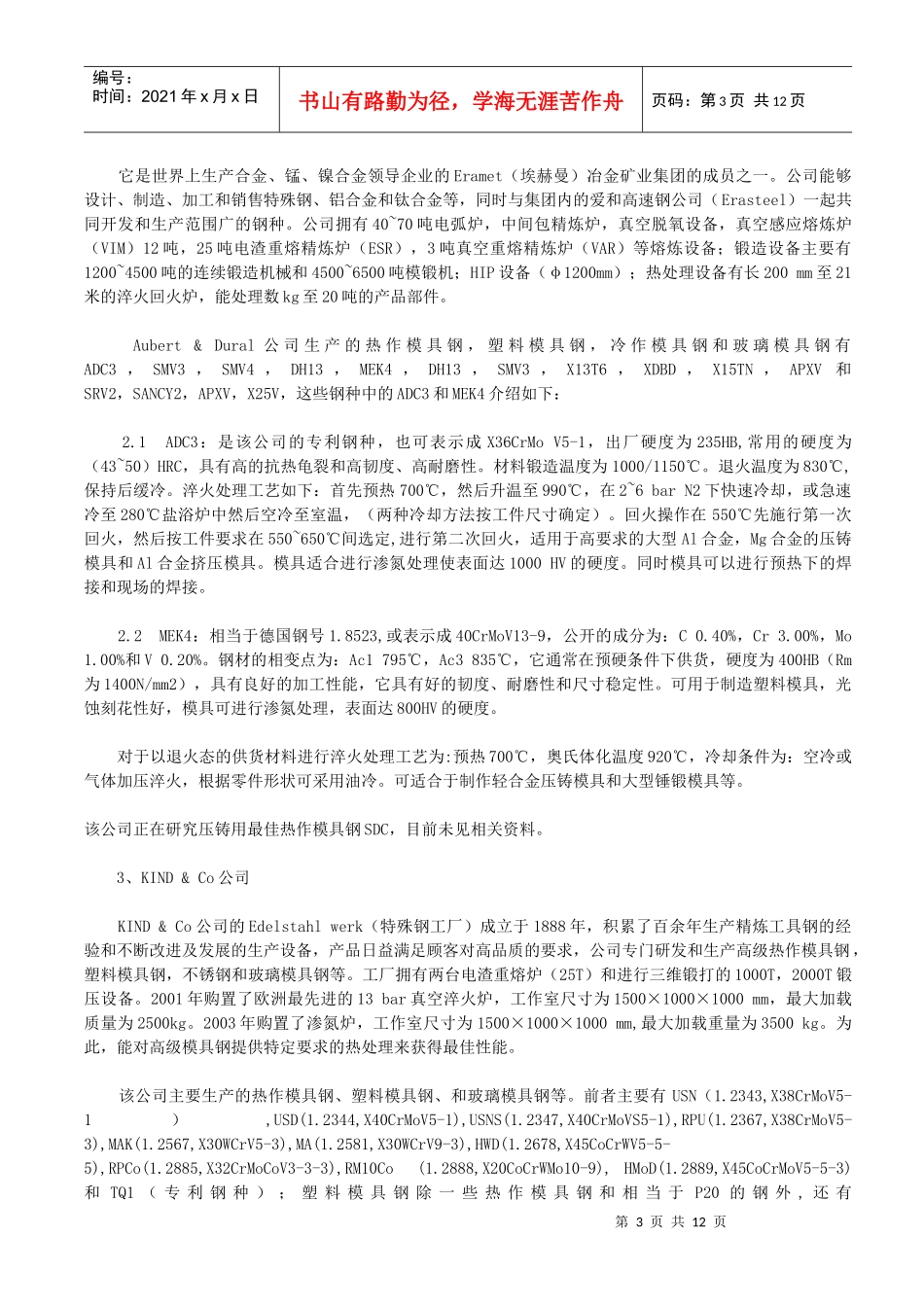 世界模具材料生产的现状和进展_第3页