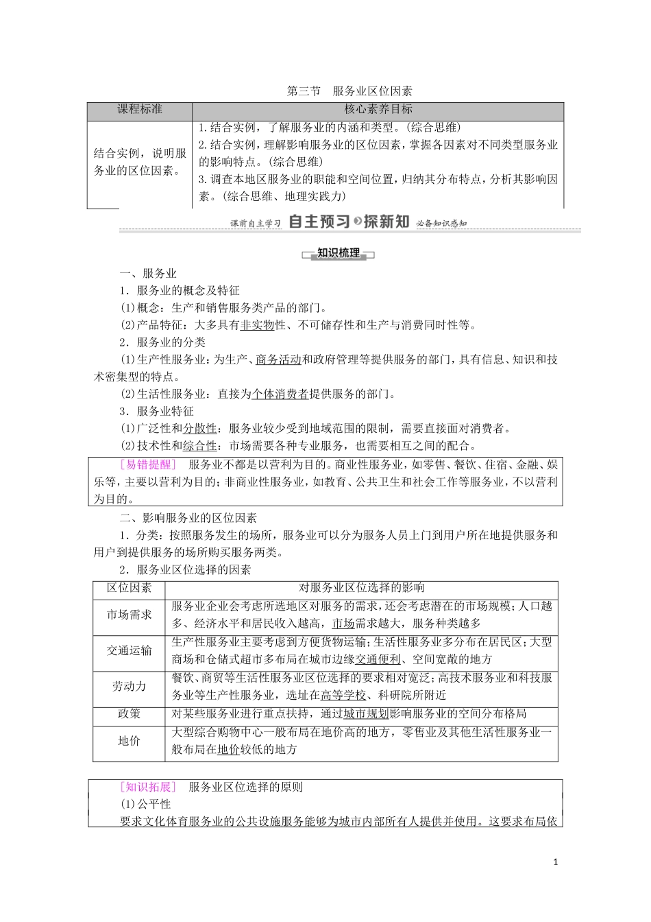 高中地理 第3章 产业区位选择 第3节 服务业区位因素教案 中图版必修第二册-中图版高中必修第二册地理教案_第1页