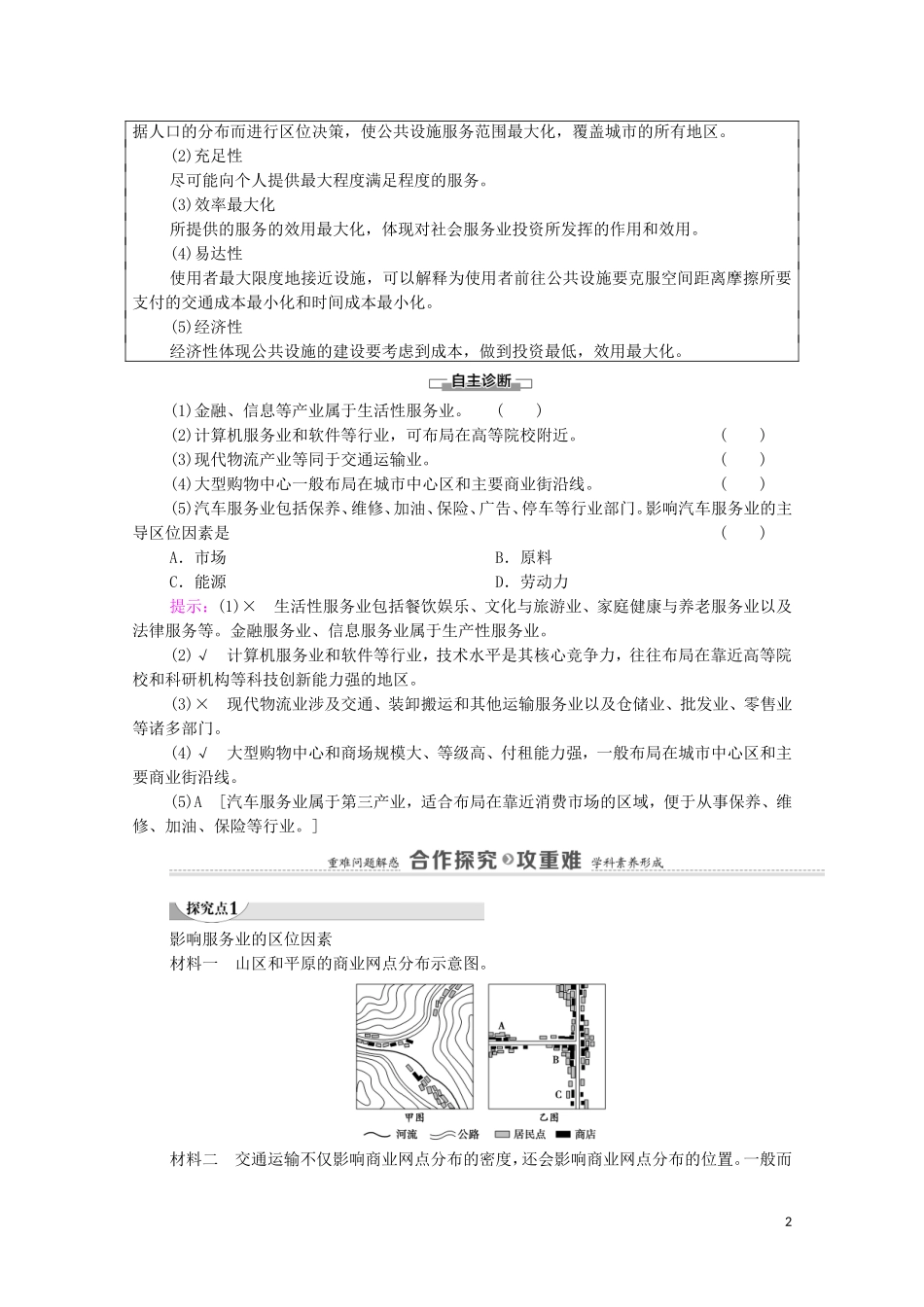 高中地理 第3章 产业区位选择 第3节 服务业区位因素教案 中图版必修第二册-中图版高中必修第二册地理教案_第2页